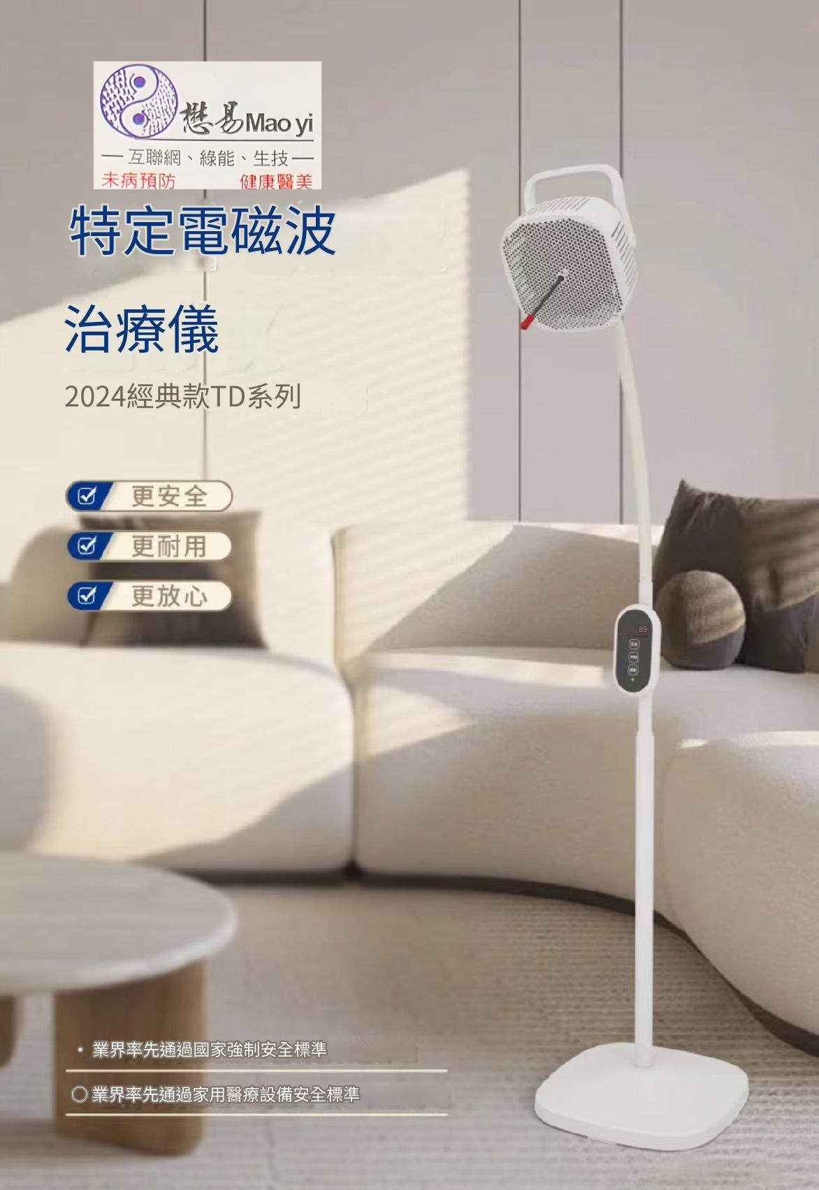 創新理療神器：低溫遠紅外線電磁波治療儀 打造全方位健康保障