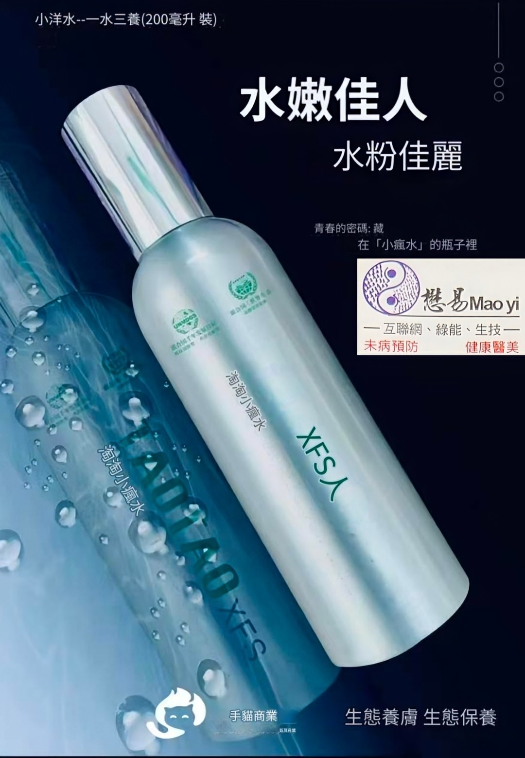 小洋水引領生態保養新潮流 水嫩佳人持久水潤美肌