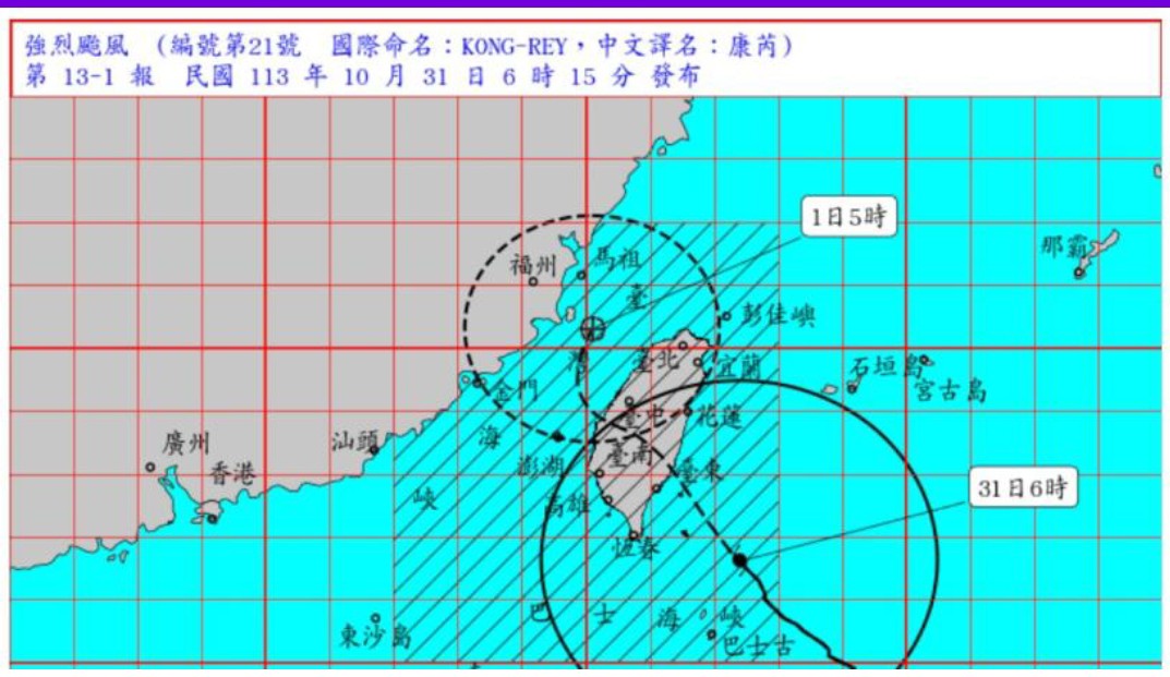 強颱康芮來襲：全台豪雨及強陣風警戒升級