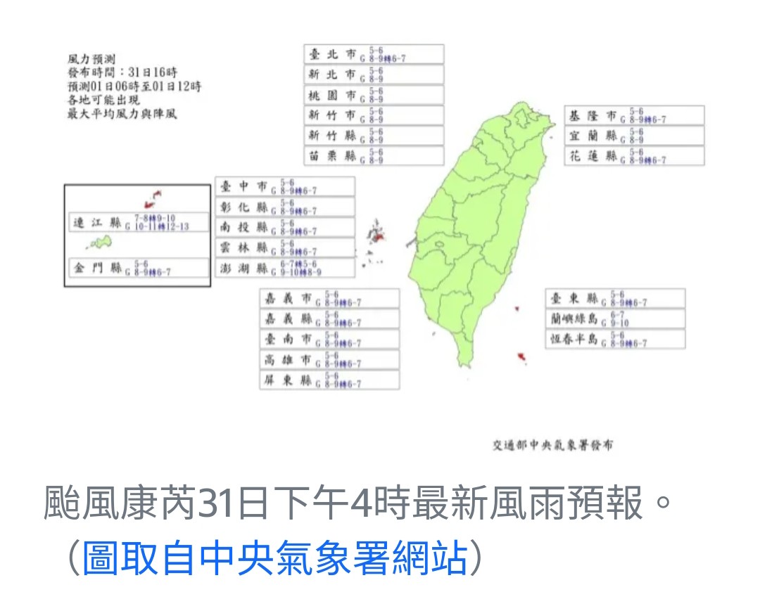 颱風康芮侵襲台灣　多地風雨達停班課標準