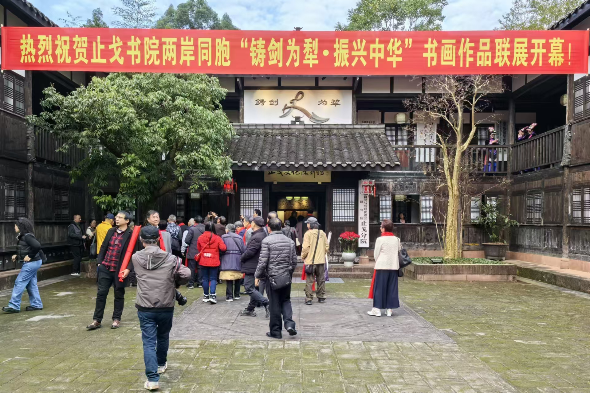 黃埔百年傳承與兩岸和平共鳴——記止戈和平文化書法聯展與植樹活動