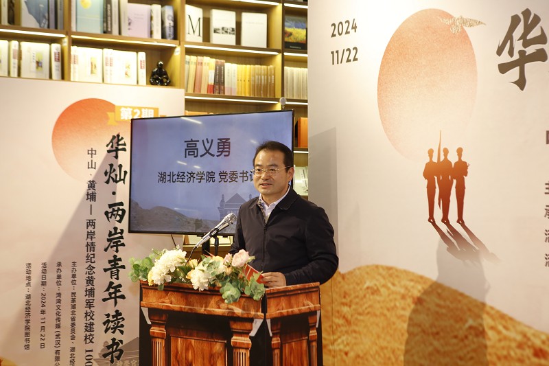 湖北经济学院党委书记高义勇致辞.JPG