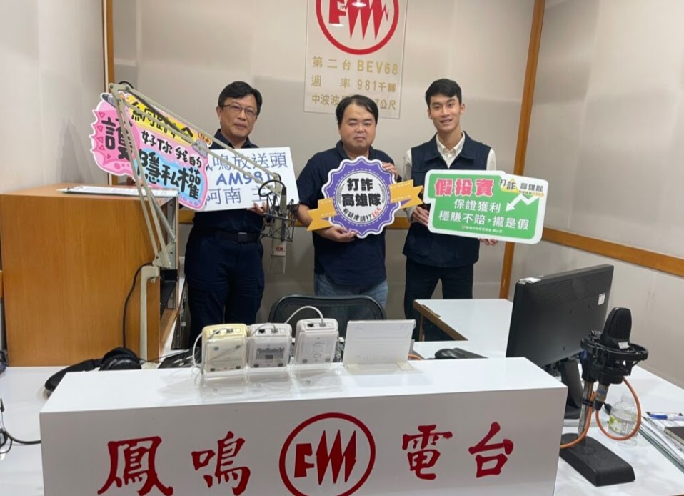 高雄旗山警與電台攜手 提升反詐意識 共築防護網