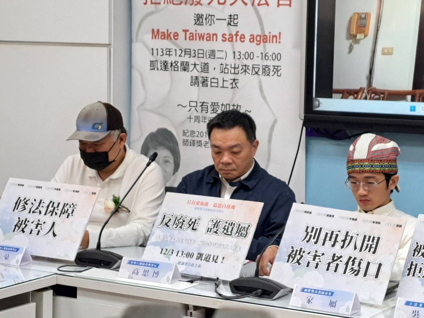 拒絕廢死：1203反廢死活動捍衛正義與民意