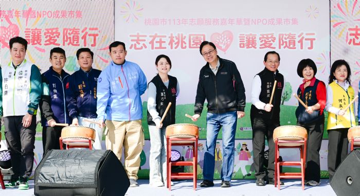 113年志願服務嘉年華暨NPO成果市集　感謝志工朋友無私奉獻