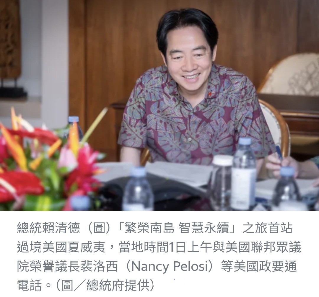 賴清德過境夏威夷 與裴洛西通話20分鐘 力挺台灣參與國際組織