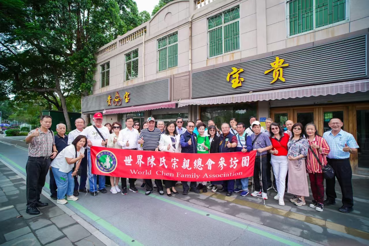 世界陳氏宗親總會慶祝成立51周年暨第十四屆首次大會盛大舉行