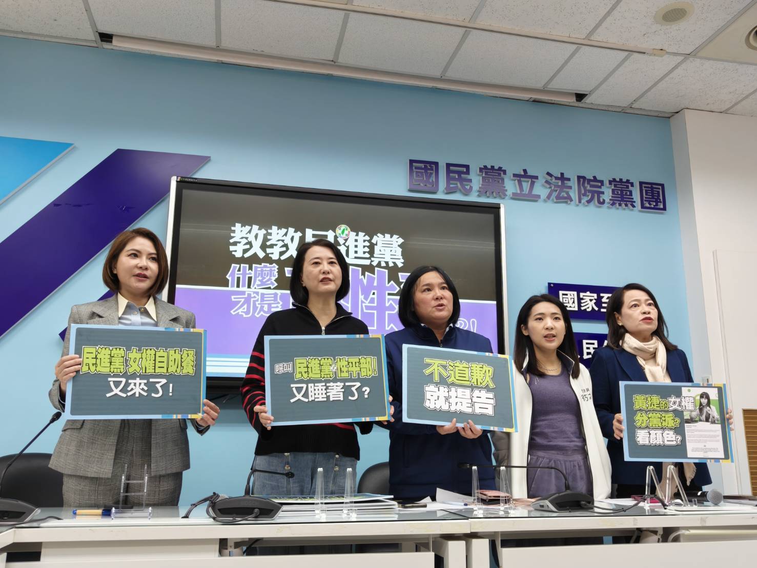 國民黨開嗆：民進黨性平雙標，才是真噁心！