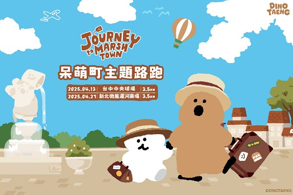 邀請你與QUOKKA和BOBO一起前往MARSHTOWN 旅行