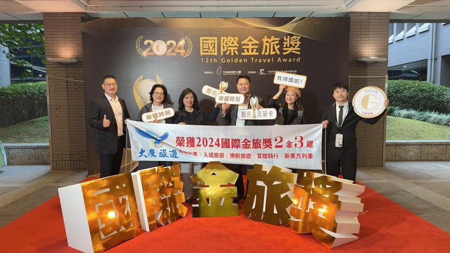 狂賀　大鷹旅遊榮獲「2024國際金旅獎」2金3銀 　 多元旅遊市場新標竿