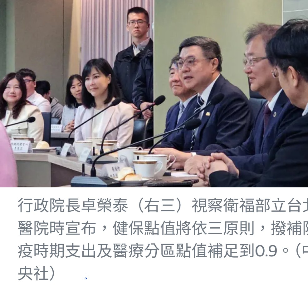 卓榮泰宣布健保點值補助 三大原則補足至0.9