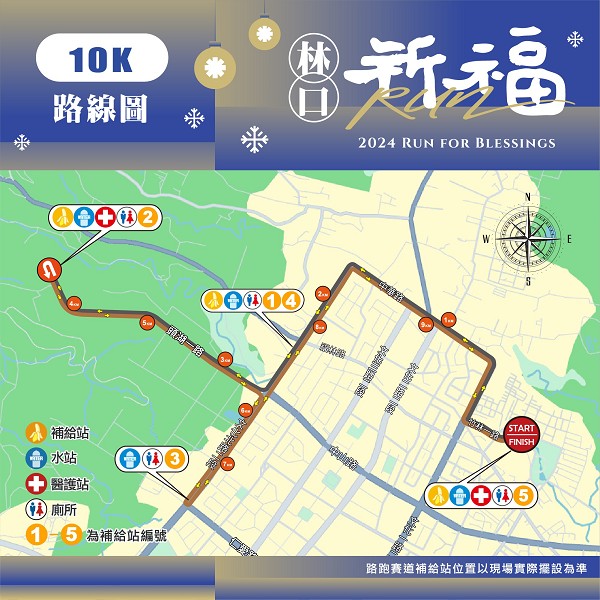 第二屆「祈福RUN林口」聖誕路跑　展現活力與熱情