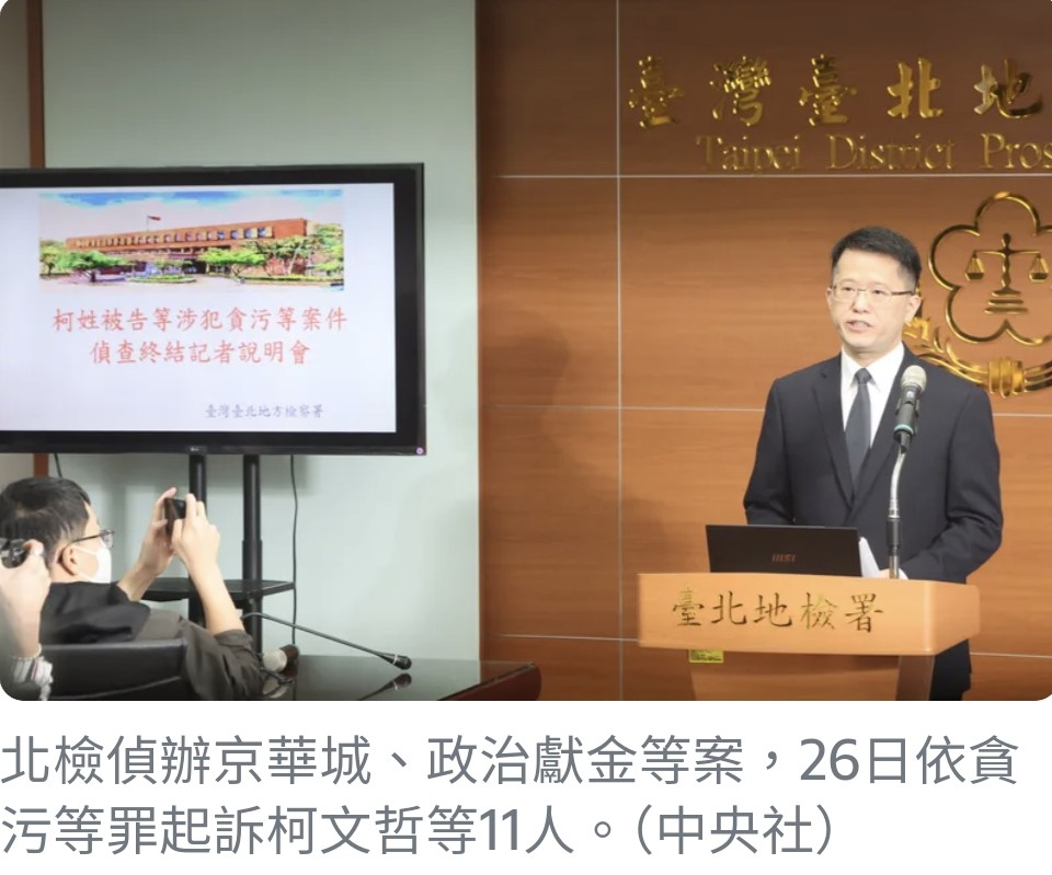 柯文哲涉京華城弊案遭求刑28年半，各方回應與起訴書重點全紀錄