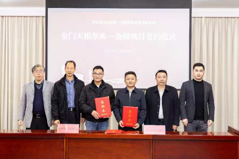 金門「天根草典一條根」文化故事館正式落地晉江，傳承中醫藥文化新篇章