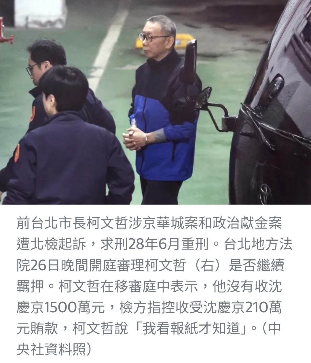 柯文哲涉京華城案 北檢求刑28年提送北院審理