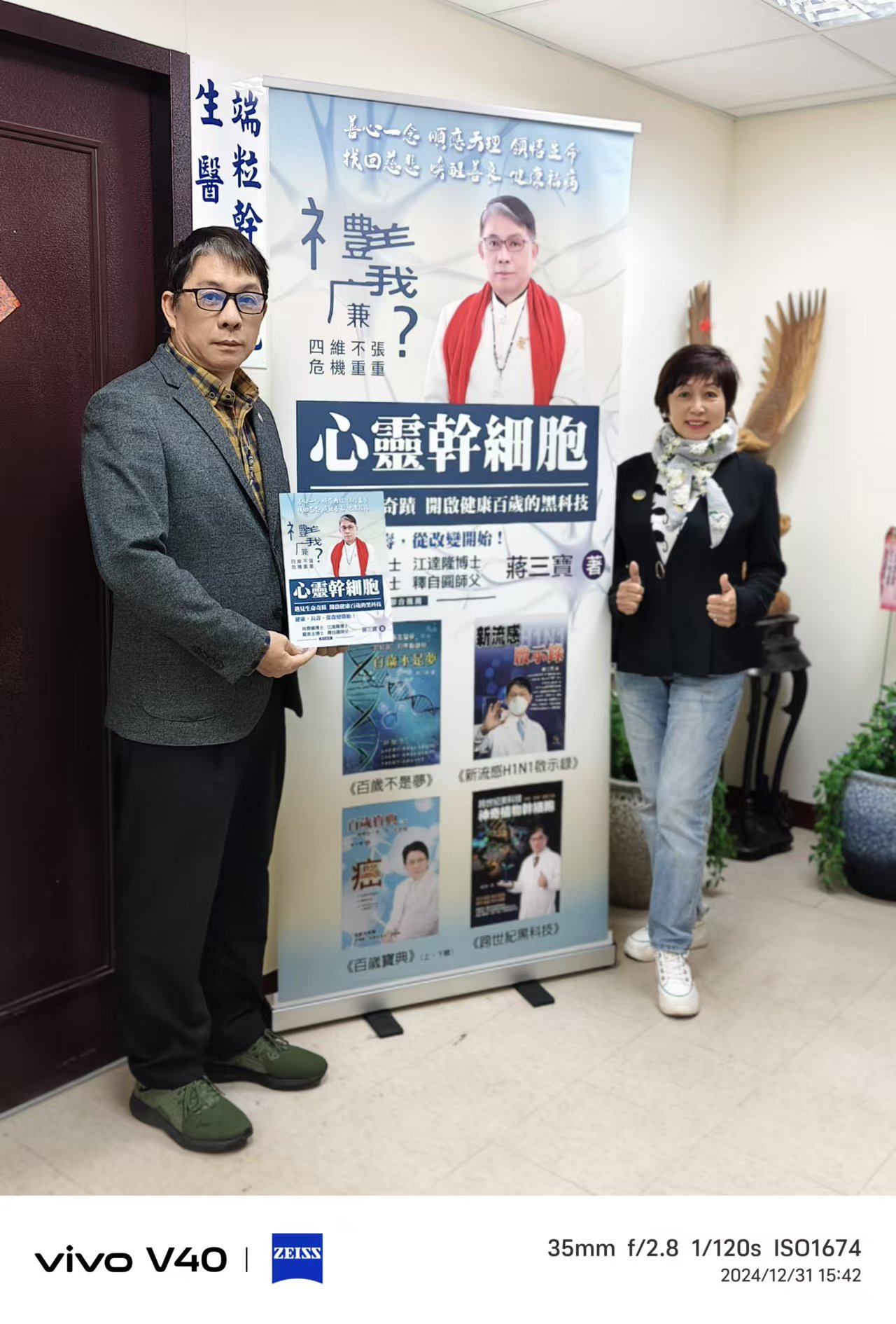 蔣三寶博士：以幹細胞科研與心靈健康開啟百歲健康新時代