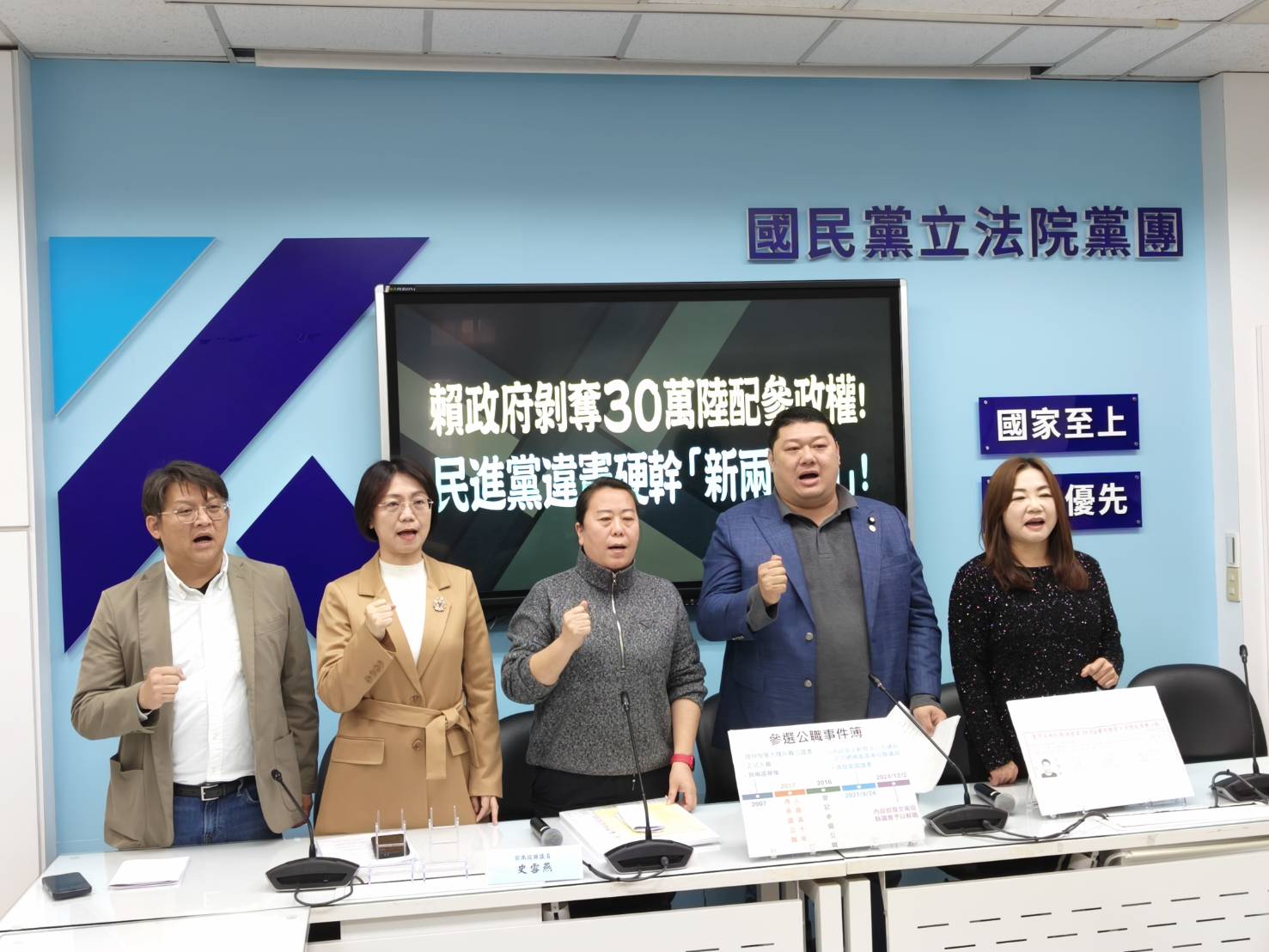 藍營批民進黨剝奪陸配參政權：疑為推動「新兩國論」鋪路