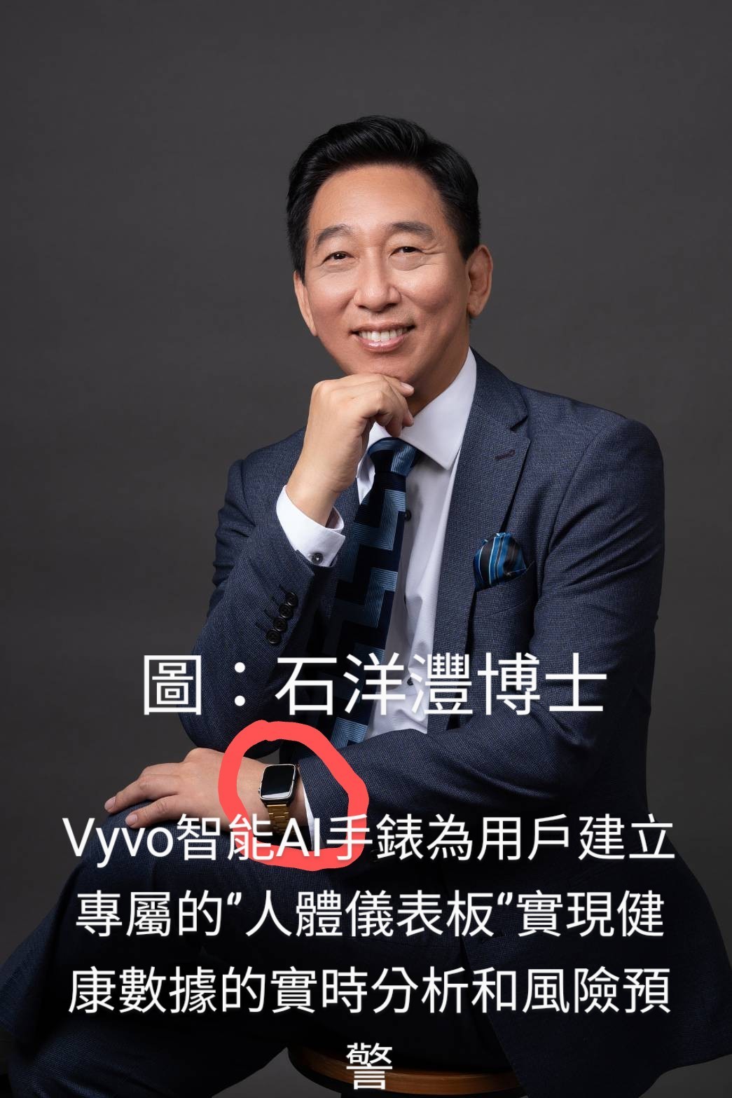 Vyvo：科技引領健康與財富的未來新紀元