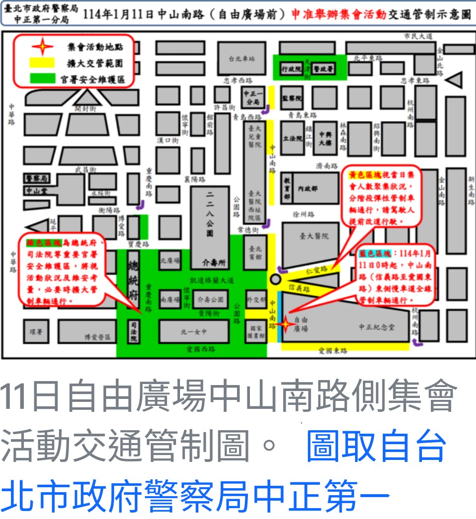 台灣民眾黨舉辦「1.11釘孤枝」集會 警方部署600警力維安