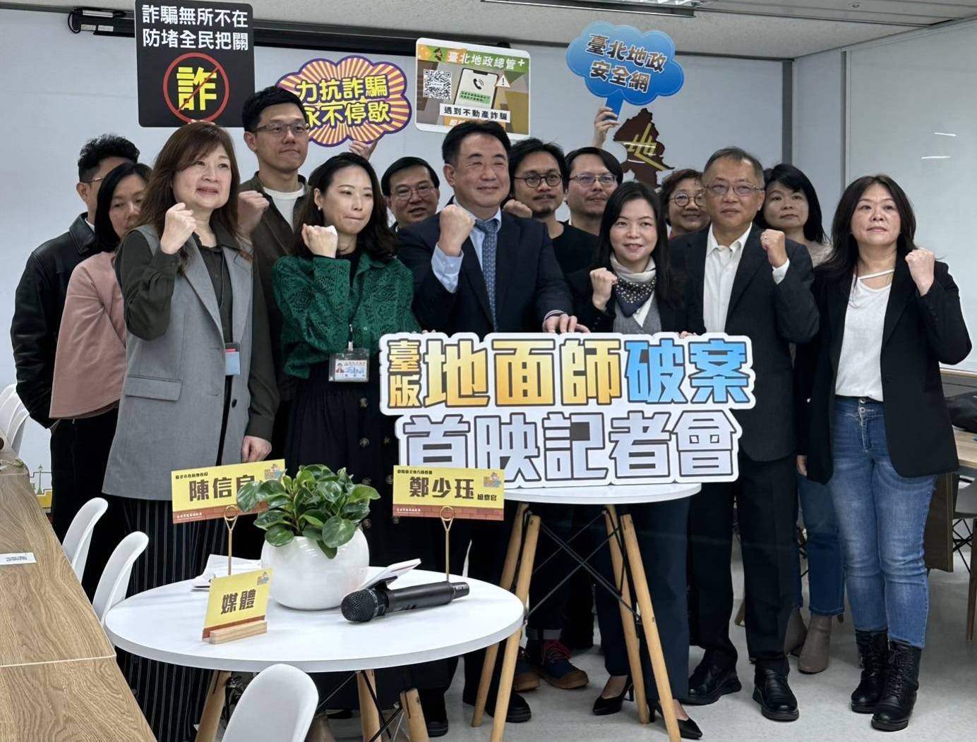 《跨域聯手防詐 守護民眾不動產安全》