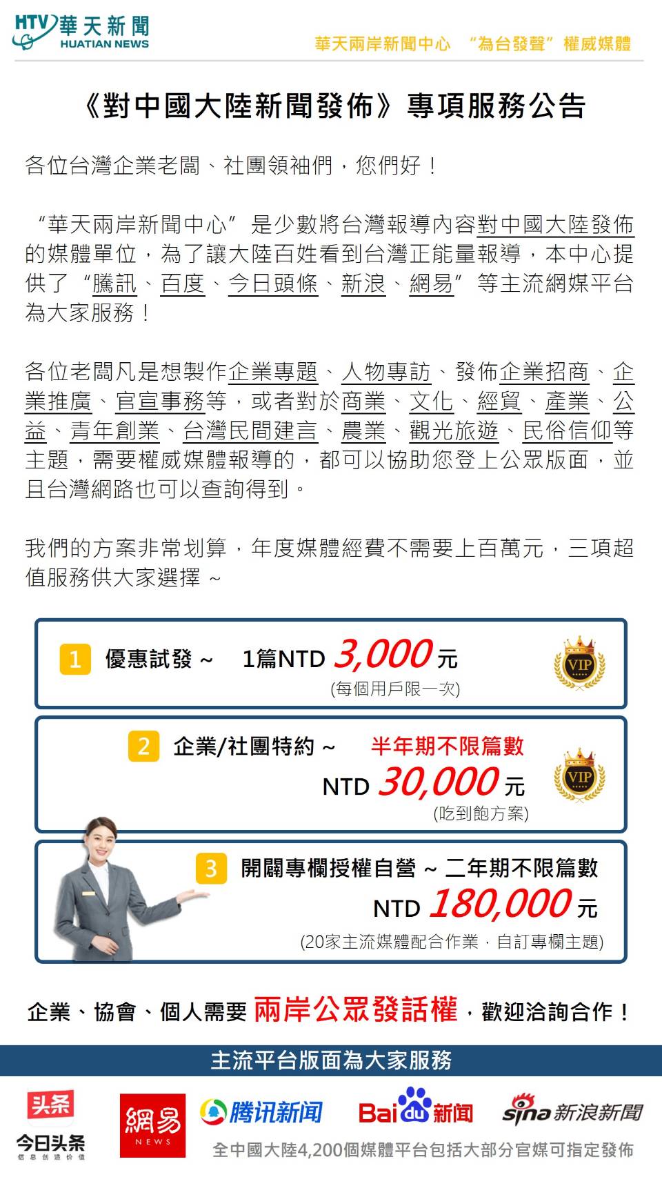 華天新聞中心推出對中國大陸新聞發布專項服務 助力兩岸媒體合作