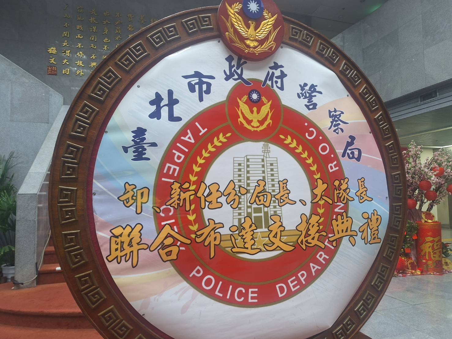 臺北警察局新任高層就任典禮 市長期勉守護城市安全