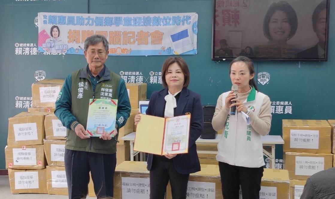 賴惠員攜手企業捐贈電腦 助偏鄉學校邁向數位未來