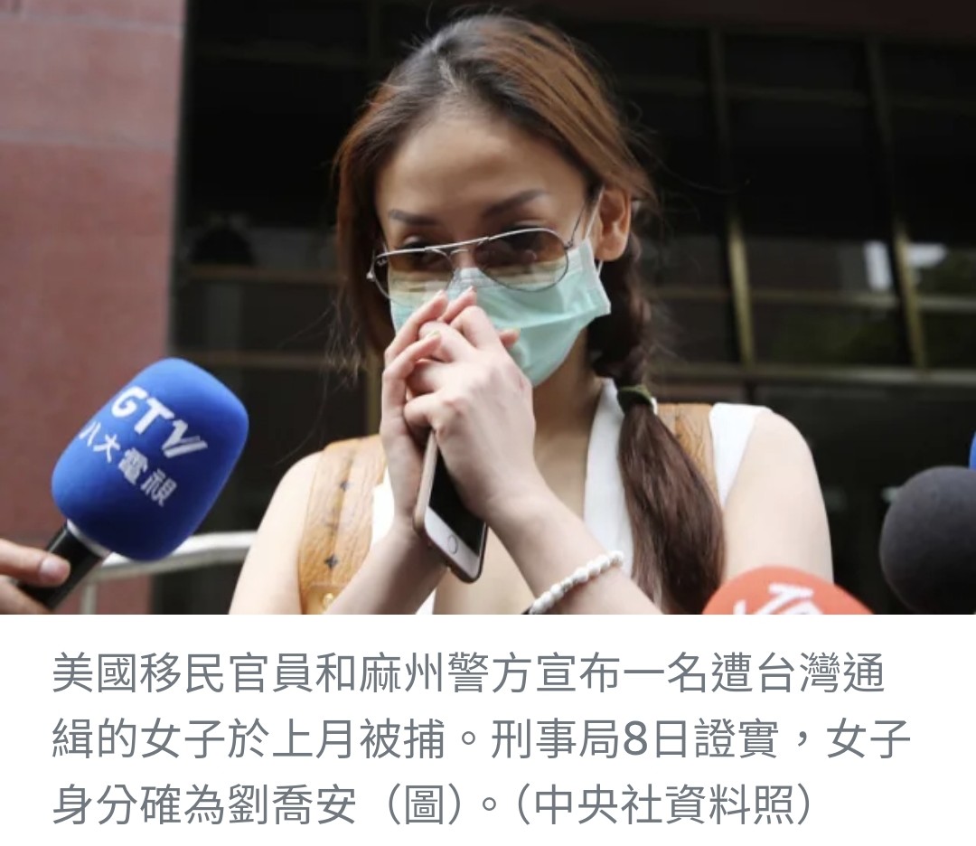 「太陽花女王」劉喬安美國落網 3月將遣返回台