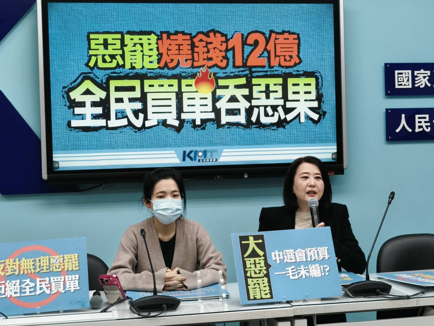 國民黨痛批12億罷免費用：民進黨政治鬥爭全民埋單
