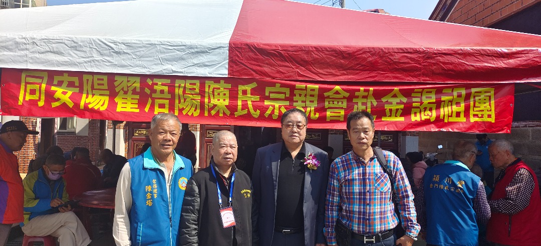 金門縣頴川堂陳氏宗親總祠正月十八祭祖：傳承不輟，薪火相續