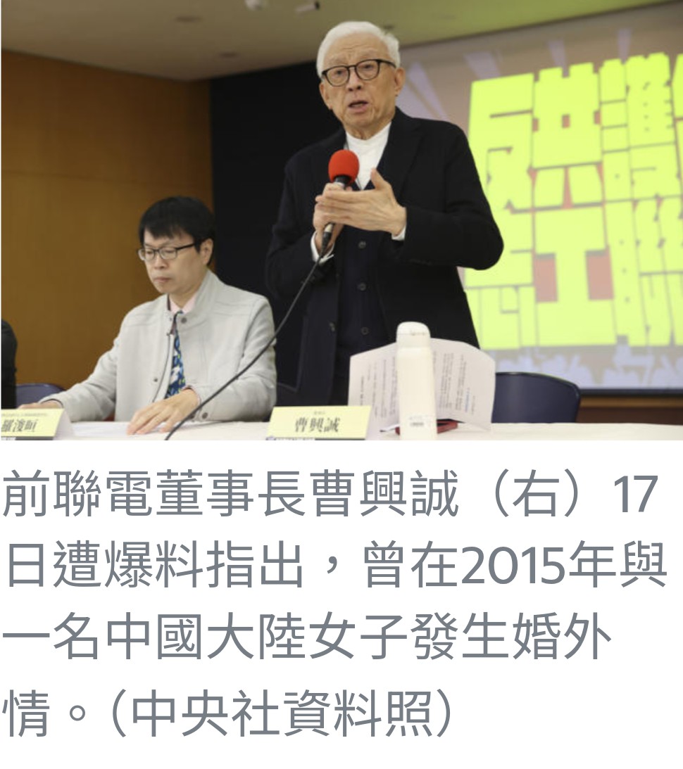 曹興誠遭指婚外情 矢口否認並斥為抹黑造假