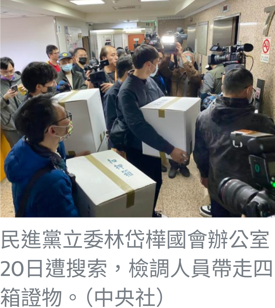 林岱樺涉嫌詐領助理費 立法院辦公室遭檢調搜索