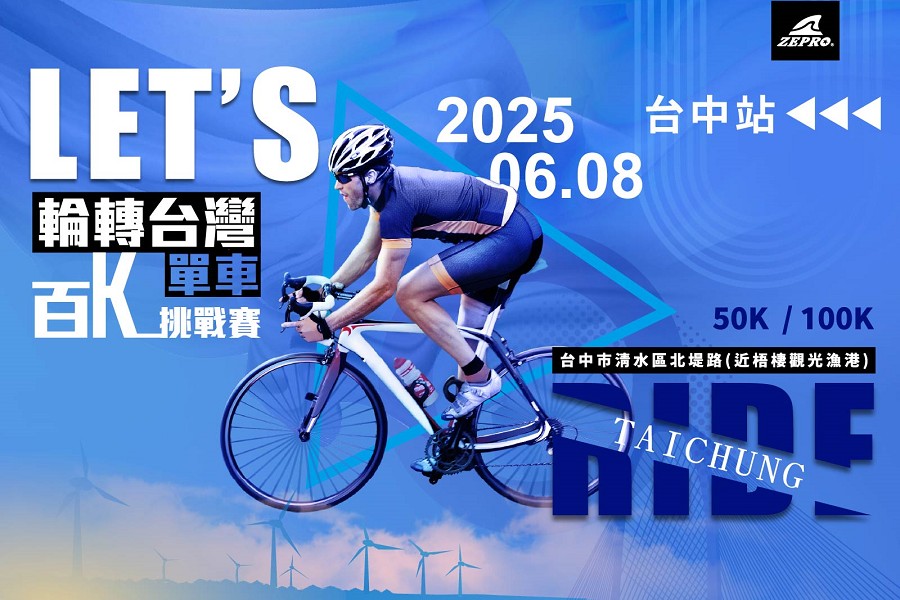 2025輪轉台灣百K單車賽台中站　台中單車賽再創新突破
