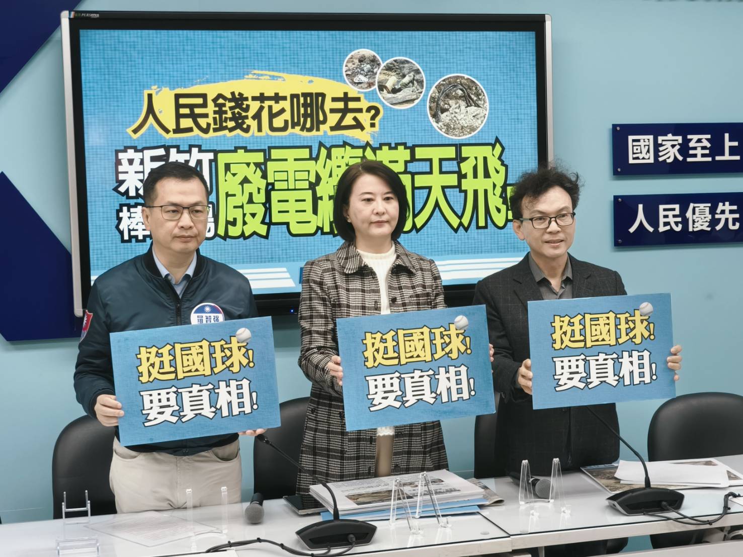 國民黨質疑新竹棒球場建設弊案，呼籲徹查責任