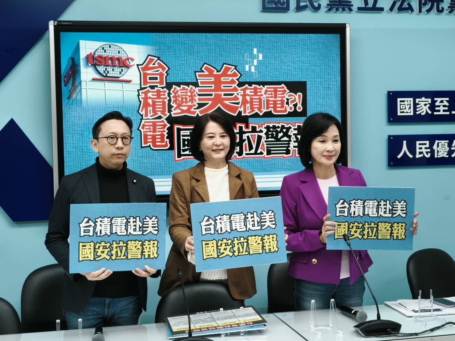 國民黨質疑台積電赴美擴大投資 促賴政府回應國安疑慮
