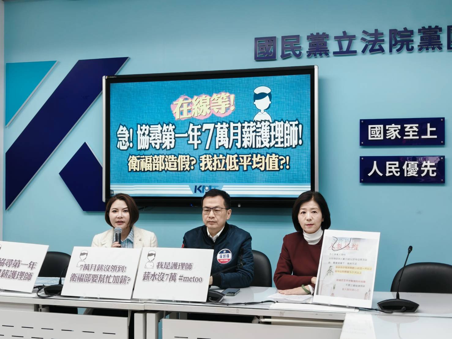 國民黨團質疑護理師薪資數據造假 批衛福部粉飾現況