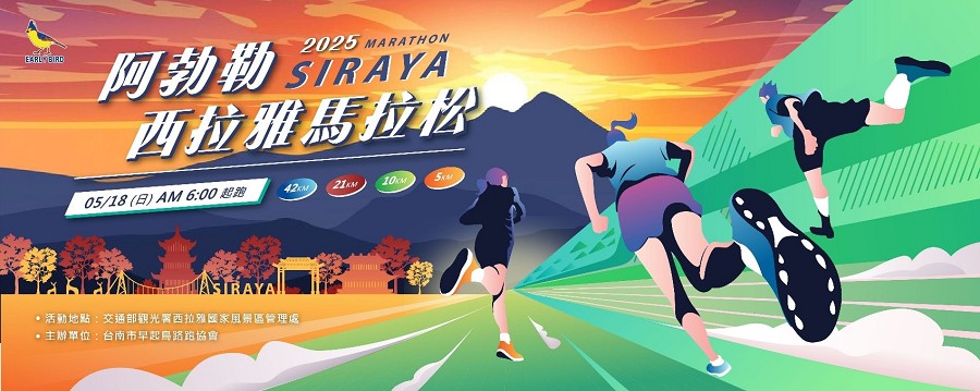 最後報名中　2025阿勃勒西拉雅馬拉松 賽道穿越阿勃勒盛開的林蔭大道　