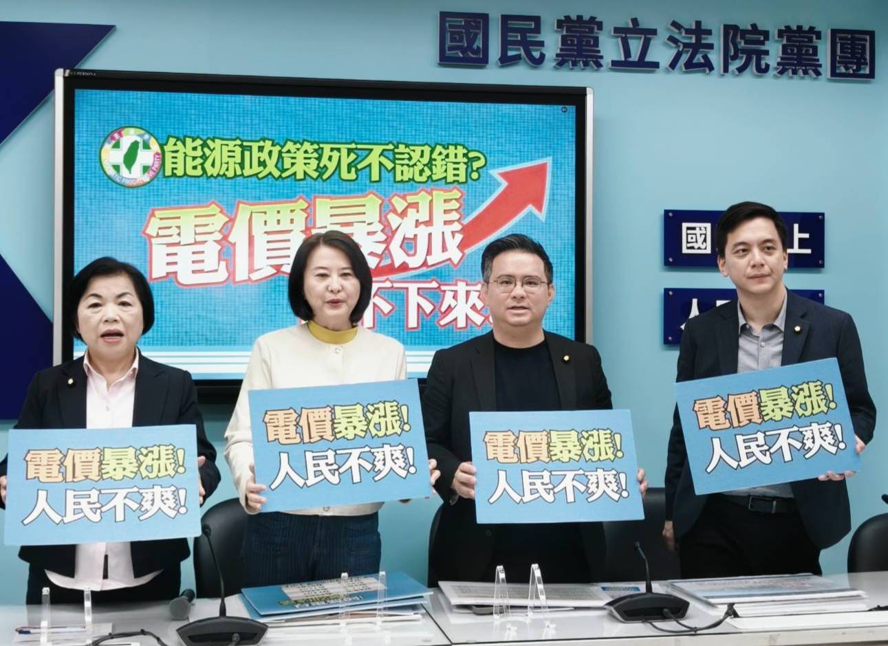 國民黨團批能源政策失當：電價飆升，補貼無效，台電虧損難解
