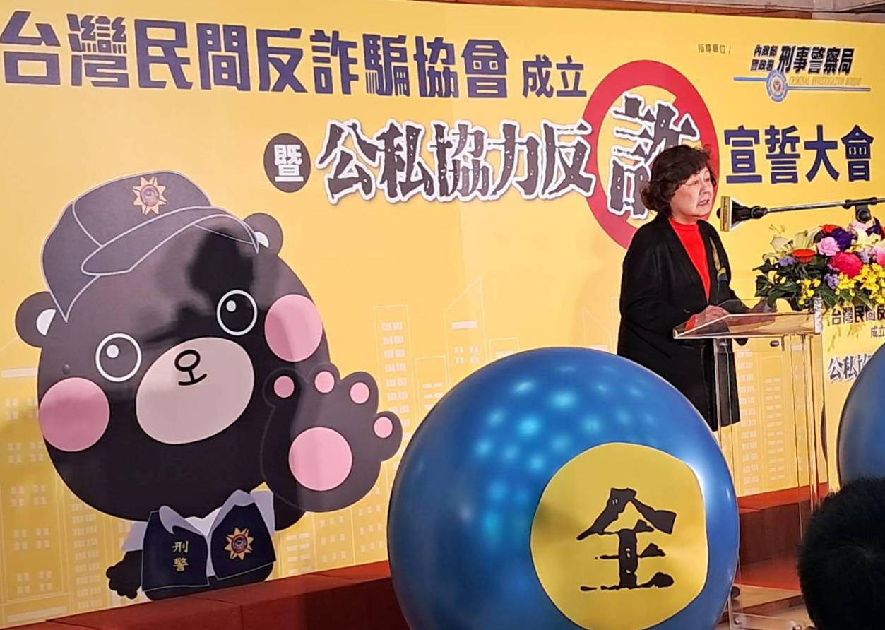 「台灣民間反詐騙協會」成立 政府與民間攜手共築防詐防線