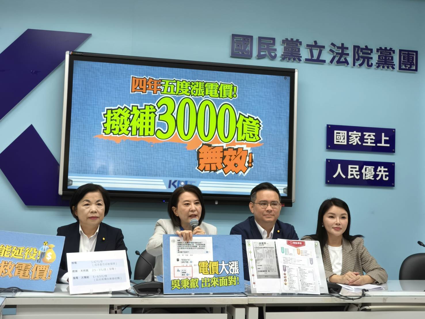 五度漲電價！國民黨轟賴政府：人民不是提款機，能源政策錯誤累積大災難！