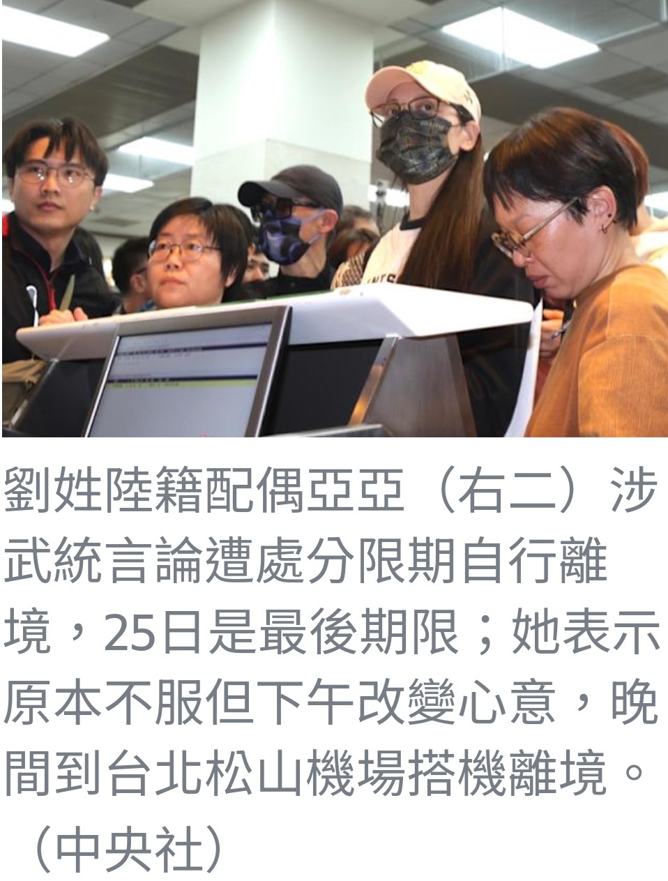 陸籍配偶亞亞涉言論爭議 遭廢居留許可離台