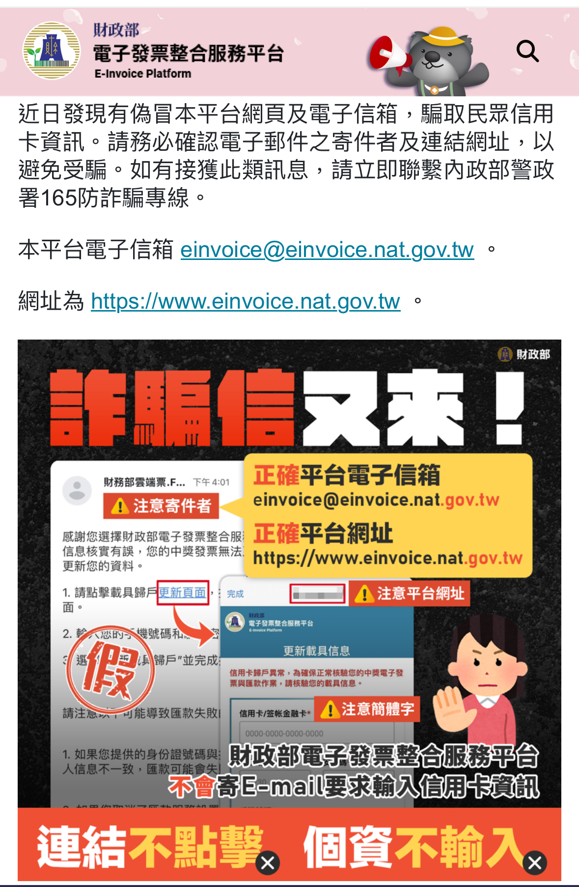 財政部警告電子發票詐騙 再次提醒民眾防範