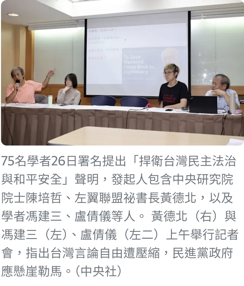 75名學者聯合聲明：台灣言論自由受壓 呼籲政府懸崖勒馬