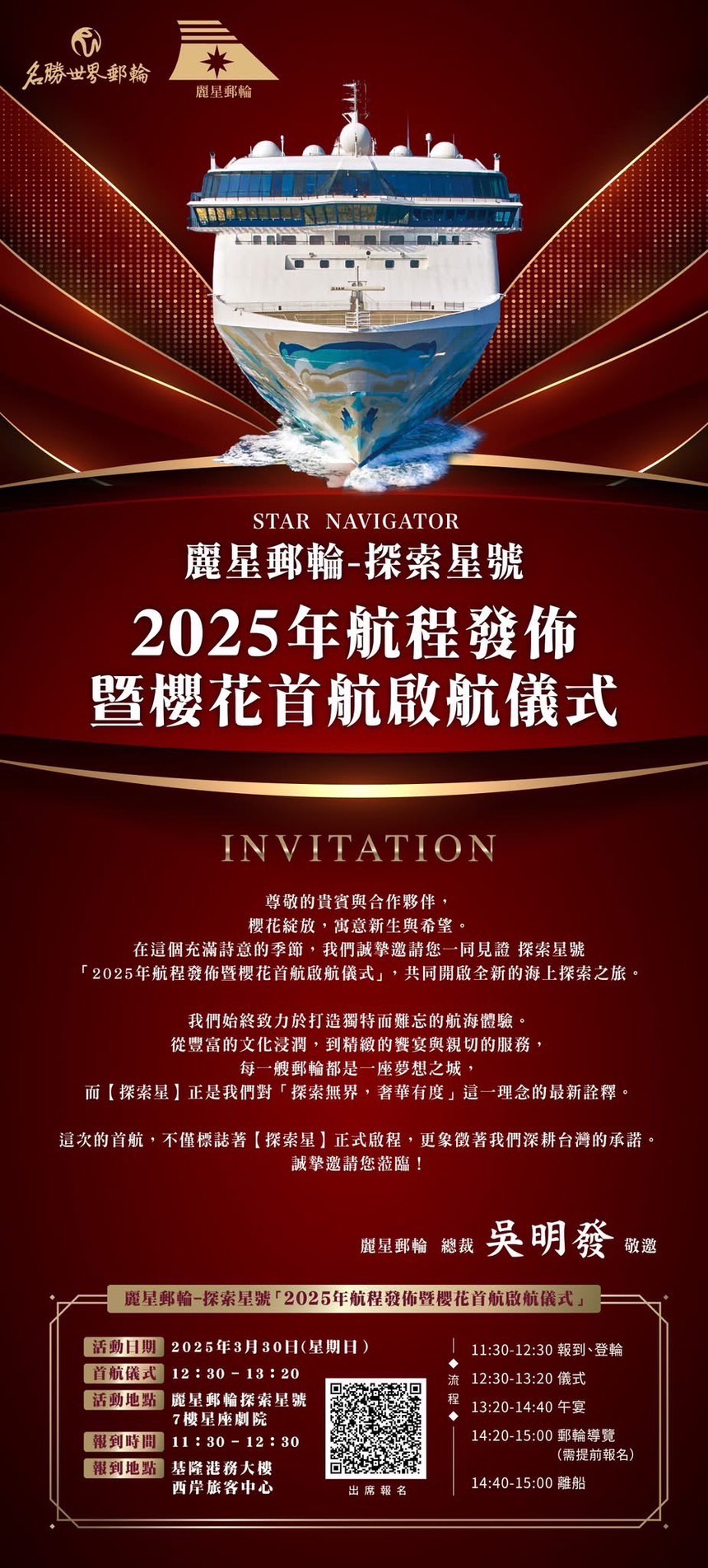 麗星郵輪探索星號啟航 2025航程盛大發布