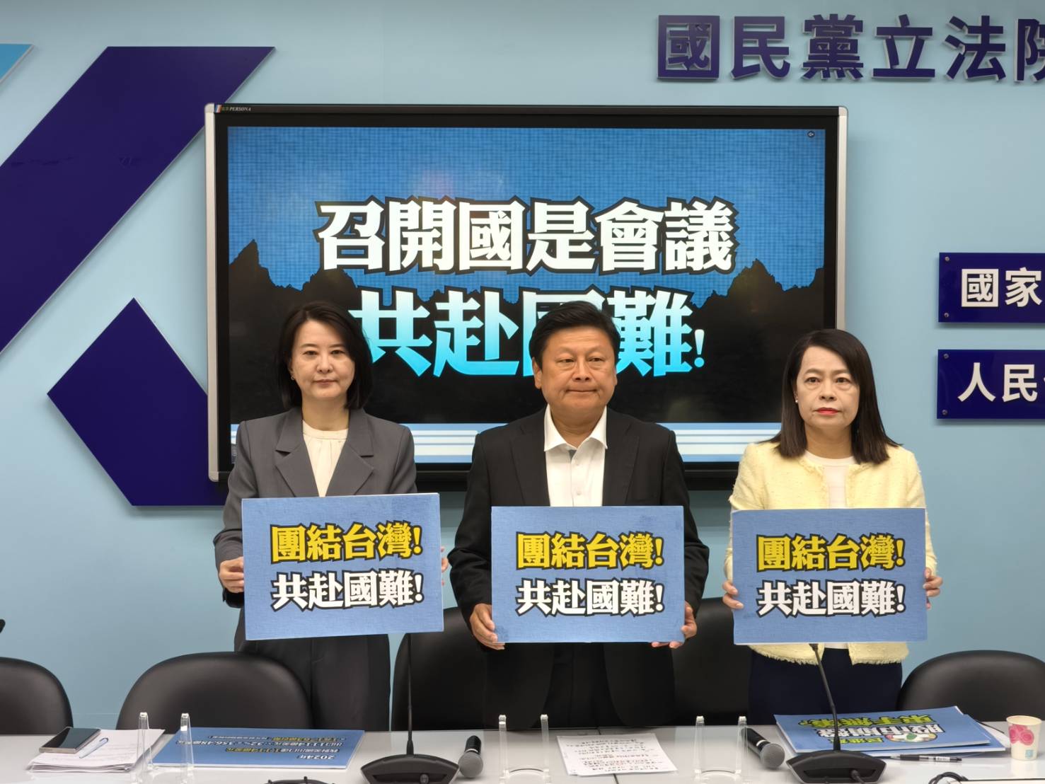 「神山奉送、經濟崩盤，誰來救台灣？」——國民黨團痛批賴政府裝睡避國難