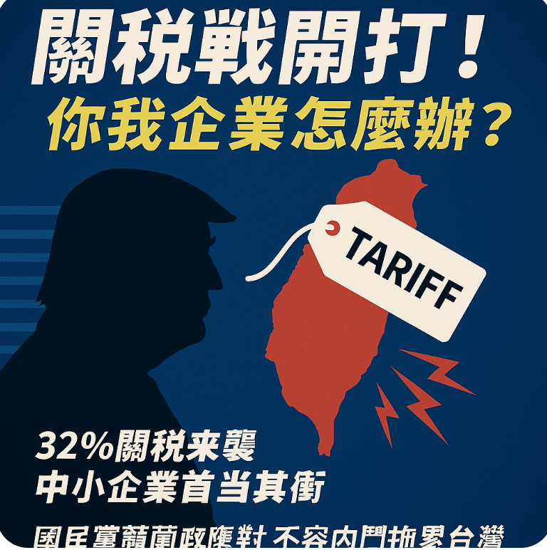 國民黨批政府應對關稅戰失策 籲團結拚經濟、勿再惡鬥