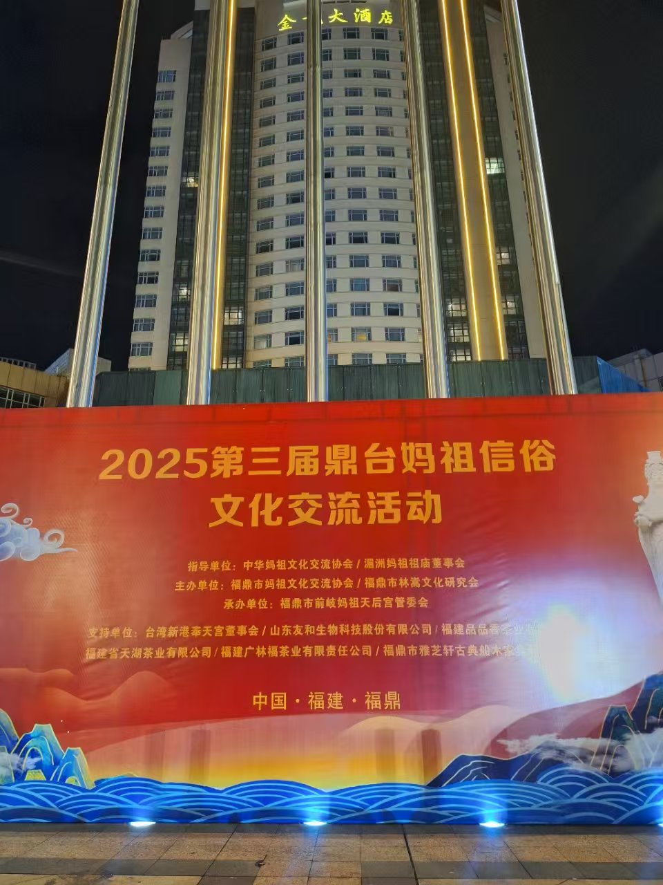兩岸同根共祭　第三屆鼎台媽祖信俗文化交流活動福鼎登場