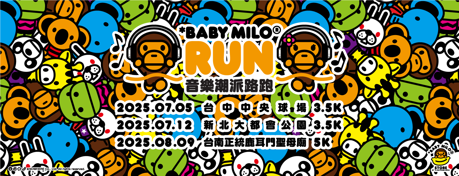 「2025 BABY MILO ®RUN音樂潮派路跑」　打造前所未有的視覺與聽覺雙重體驗