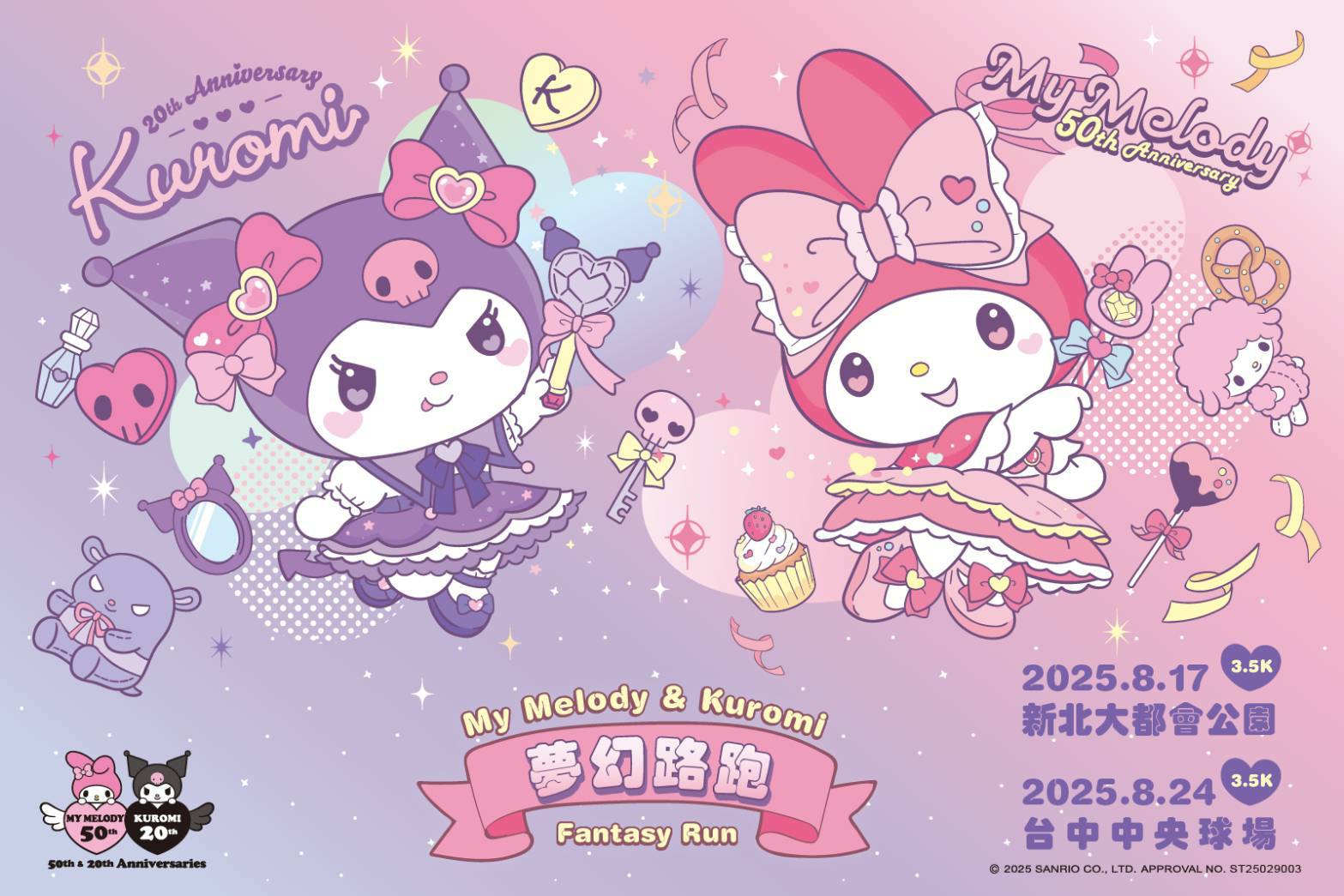 《美樂蒂 &amp; 酷洛米夢幻路跑》　8月在新北、台中盛大舉行