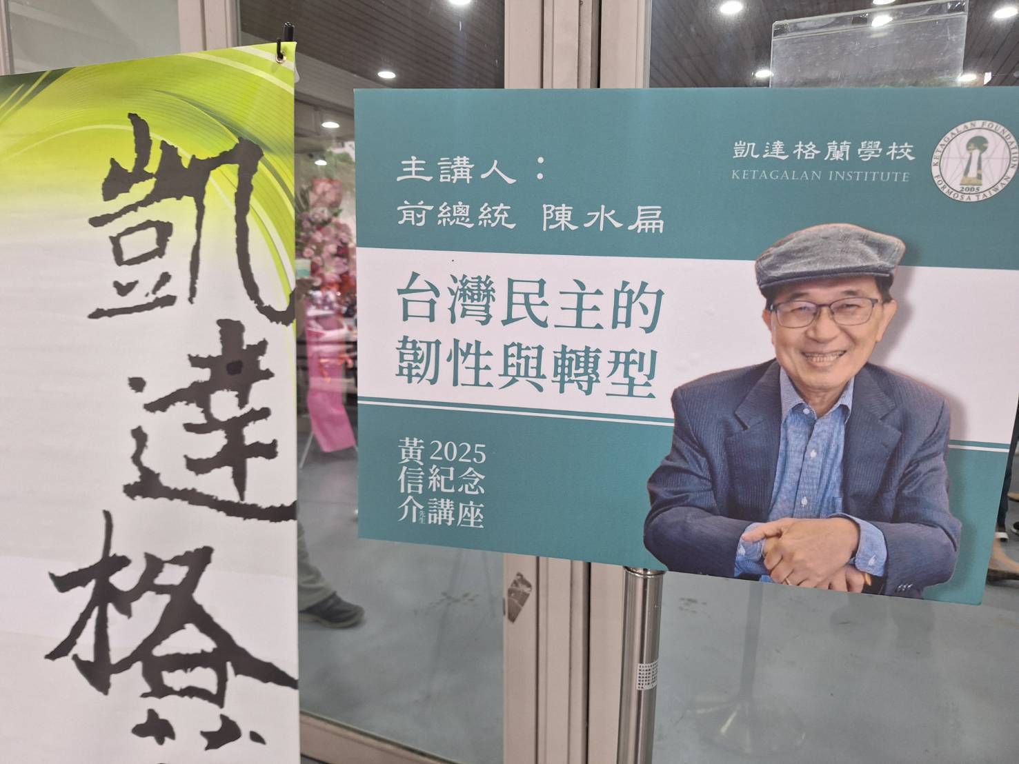 阿扁回歸講壇 談民主真諦：尊重與包容才是王道